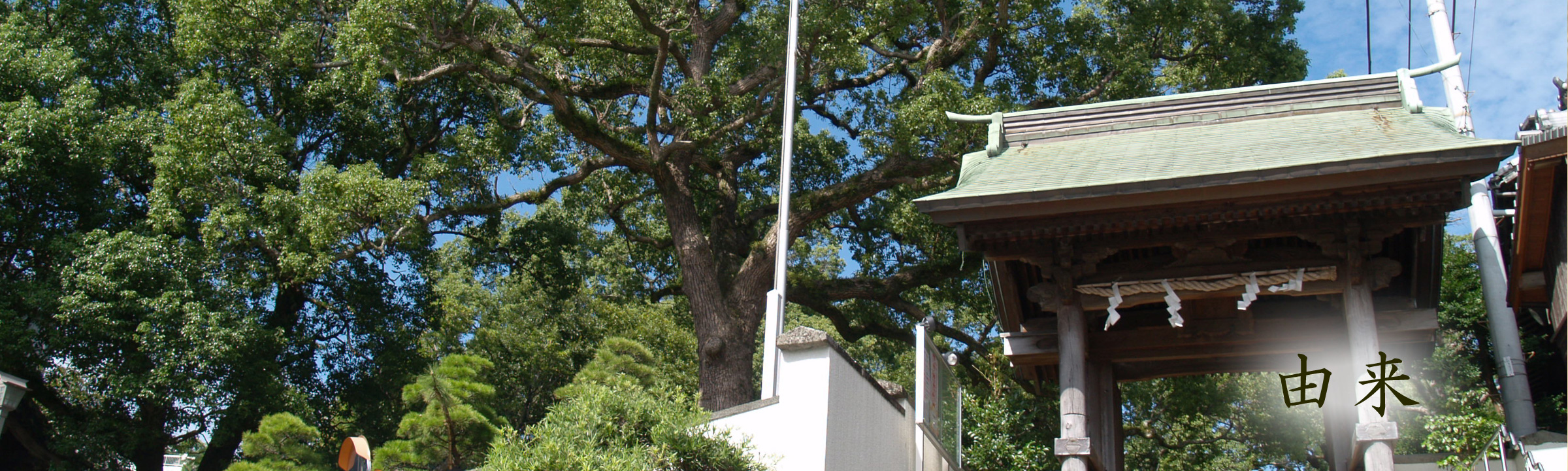 学問の神様　松森天満宮